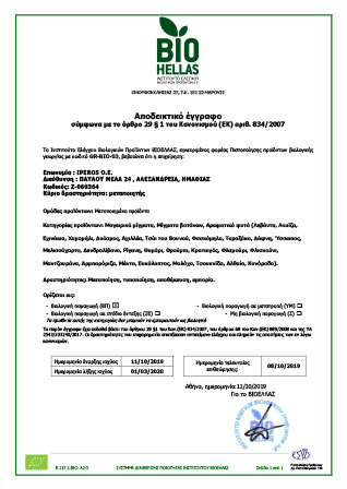 greek certification